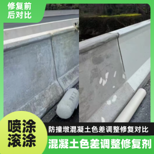 衡山工程人必看！混凝土色差“面子难题”，一招修复不返工